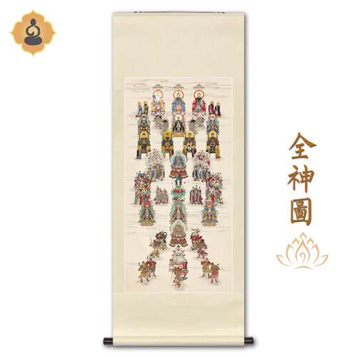 工笔神仙人物画像道家总真全神图道场法会佛堂供奉中式卷轴挂画框