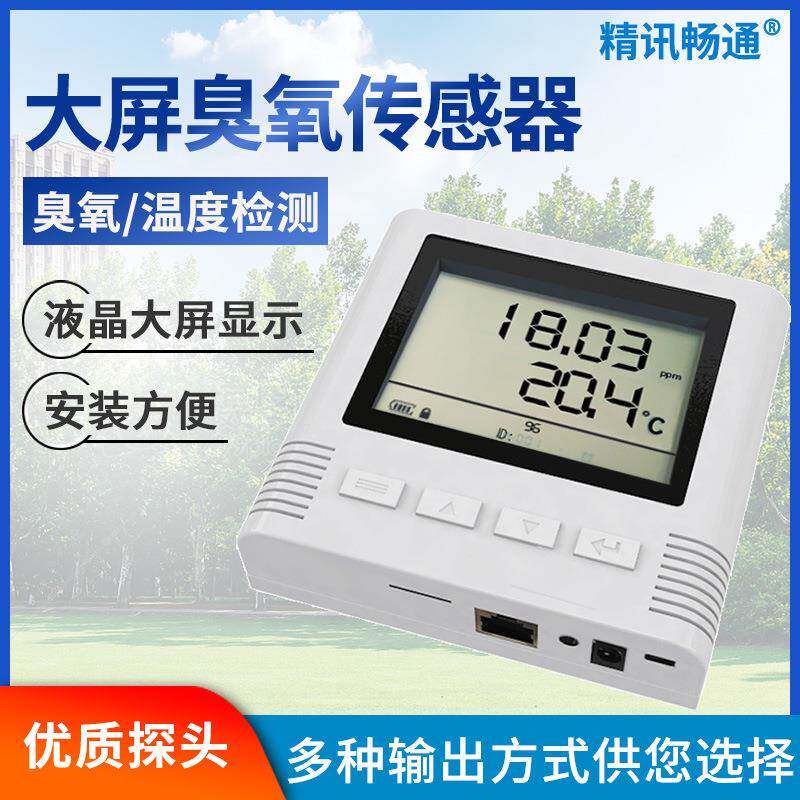 臭氧传感器4G/485/模拟量液晶大屏有毒有害工业级O3变送器