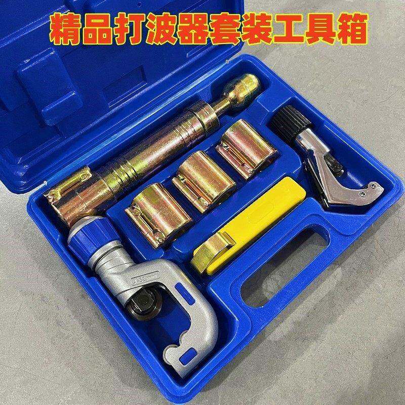 不锈钢波纹管打波器做管压边模工具箱3分4分6分1寸平口器割刀套装