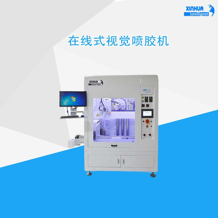 大型PCB板全自动喷胶设备鑫华智能在线式自动喷胶机