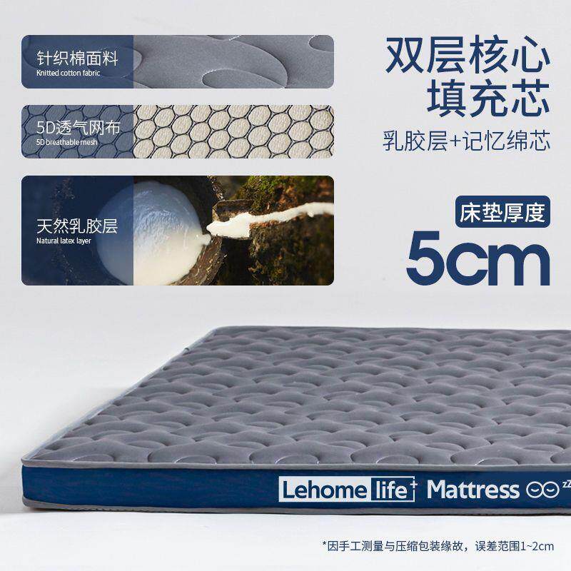 LEHOME乳胶记忆海绵A类床垫软垫加厚榻榻米垫子单人学生宿舍