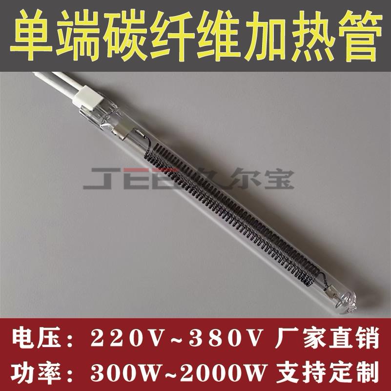 红外碳纤维单头出线加热管烧烤炉串烤肉炉隧道炉发热管单端电热管