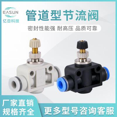 EASUN亿日气动快速接头ESAASA管道型节流阀调速阀单向节流阀截流