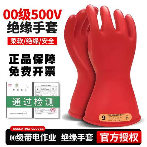 双安绝缘手套电工专用00级橡胶征安500V带电作业防电手套绝缘手套