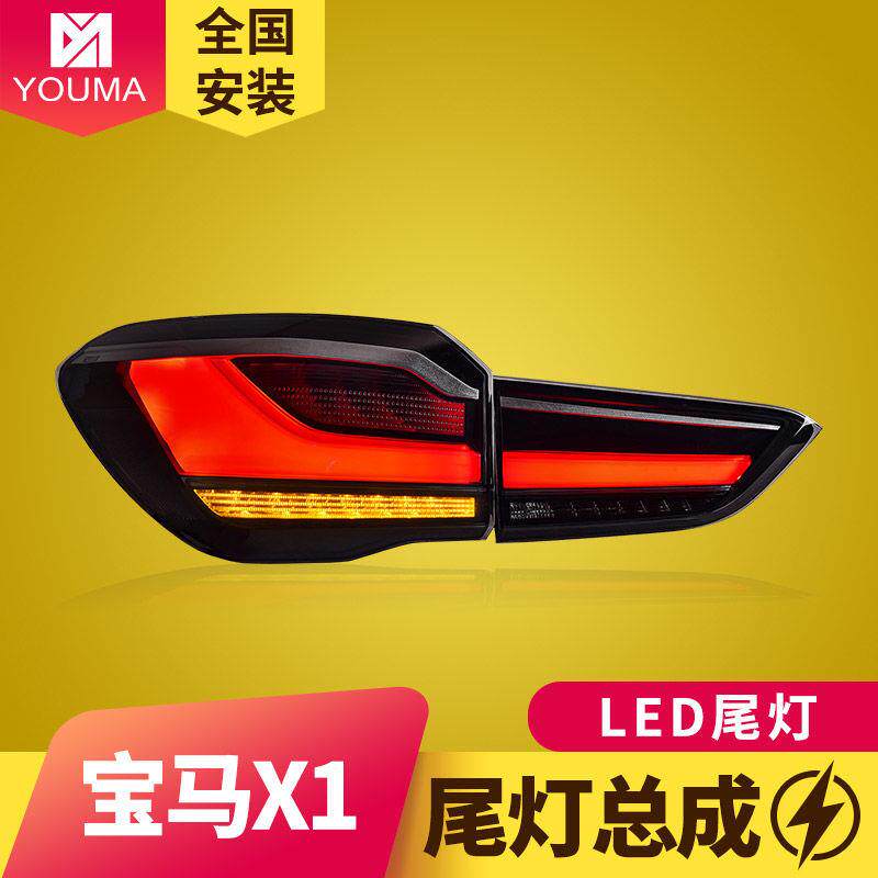 专用于宝马X1尾灯16-19老款改装新款高配LED行车刹车转向尾灯总成