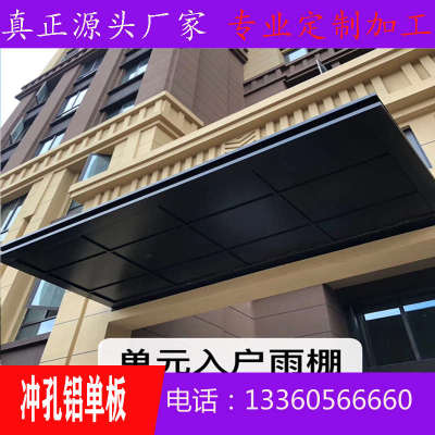 定制铝合金幕墙廊架双曲门楼雨棚屋檐造型冲孔电梯铝板雨搭包柱子