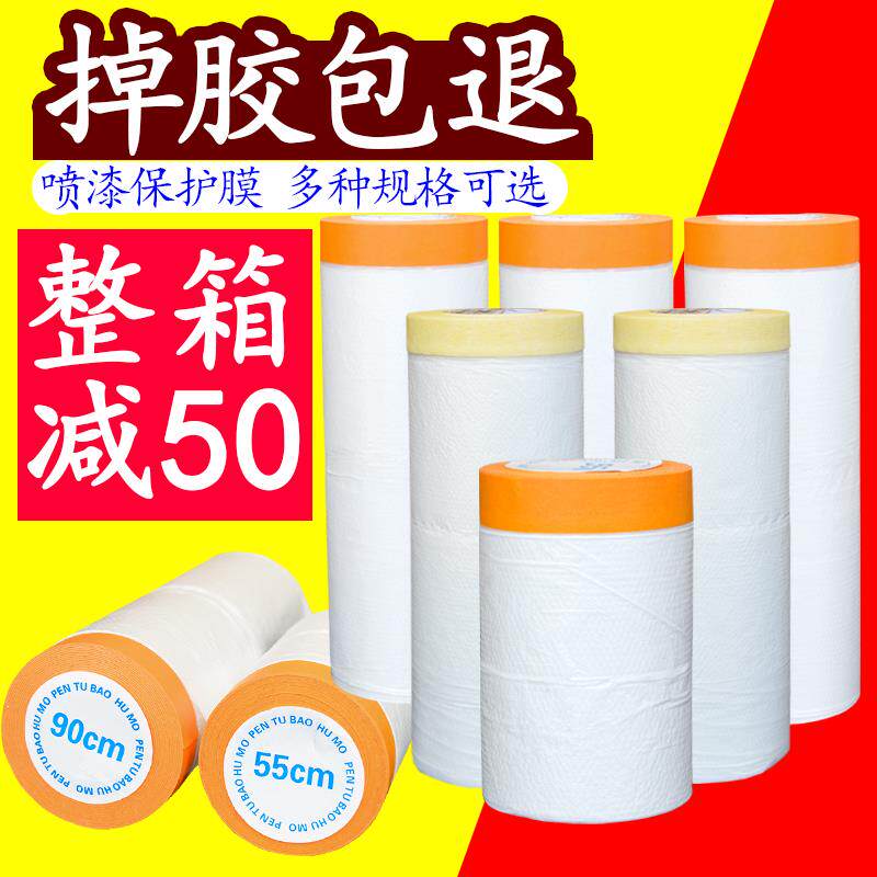 油漆保护膜装修喷漆遮蔽膜汽车专用刷漆美纹纸窗户自粘塑料防护膜