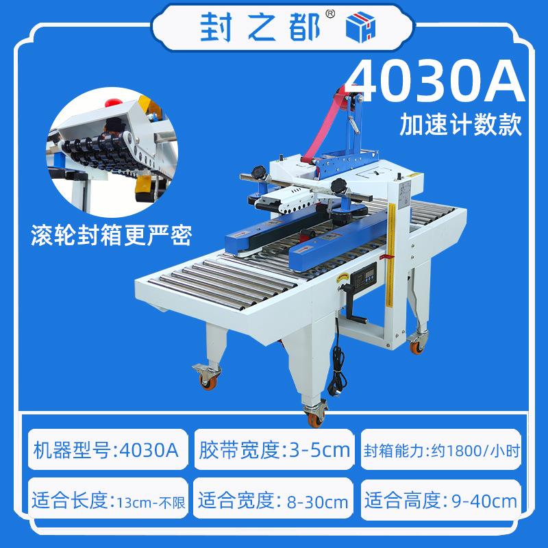 封箱机胶带切割器电商云仓静音快递打包机纸箱全自动封箱机