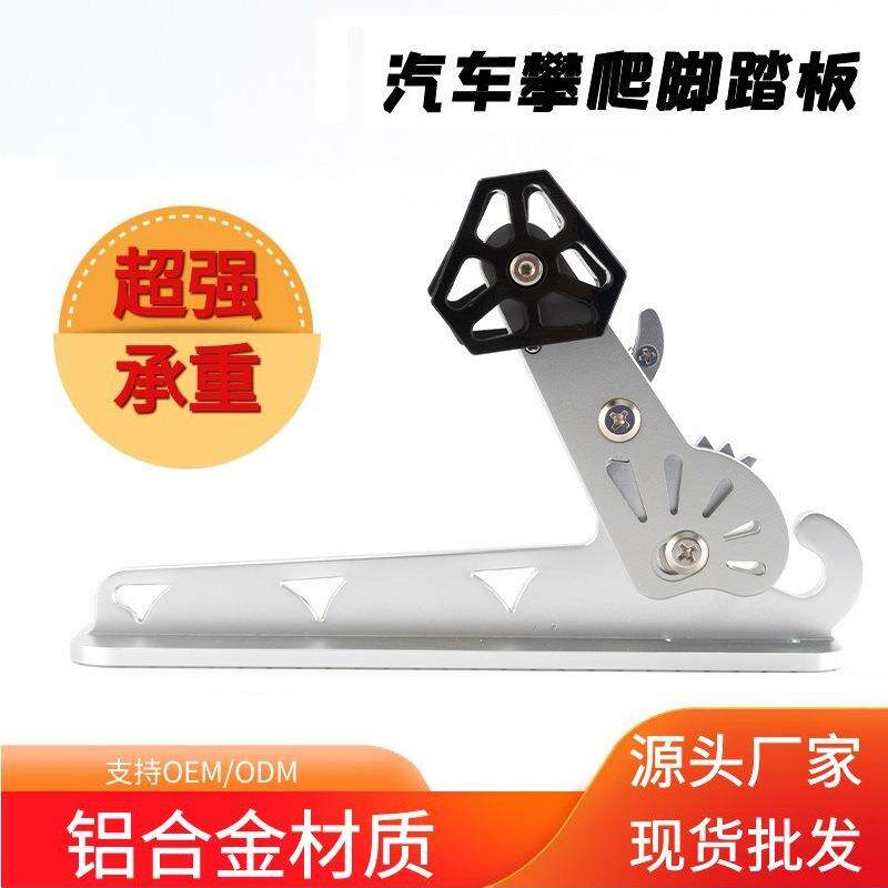 铝合金汽车改装可折叠脚蹬可调节汽车登顶踏板门边脚蹬板车顶爬梯