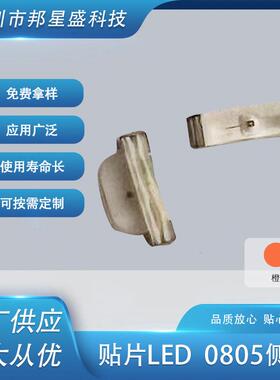 贴片0805侧面橙色LED发光管0802贴片橙光发光管橙灯厂家供应
