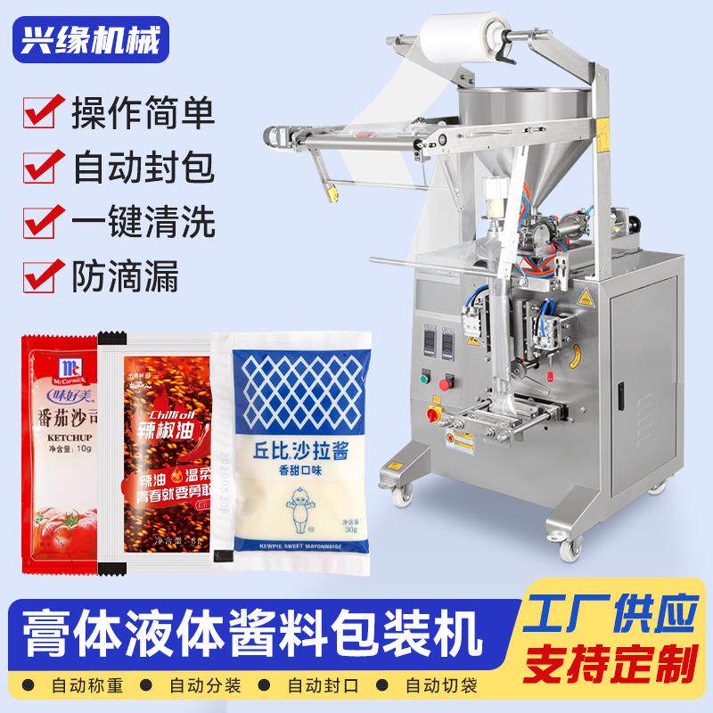 全自动膏体灌装机凉皮调料水辣椒油定量包装机酱料火锅底料封口机