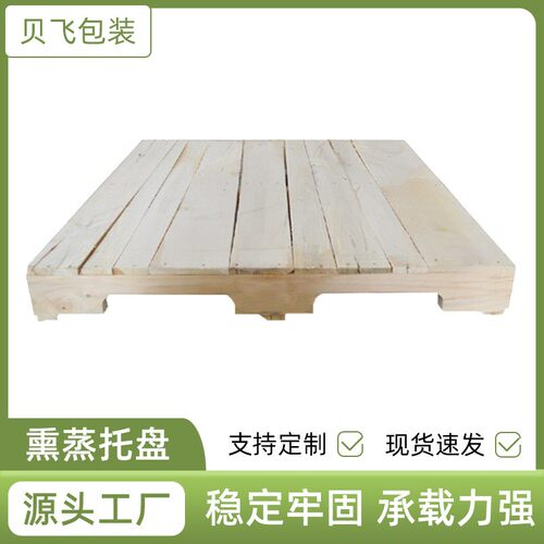 余姚厂家销售免熏蒸托盘胶合板包装箱熏蒸木质托盘货架卡板垫板