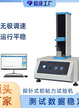 FTM9环形初粘测试仪探针式初粘性试验机初粘力测试仪厂家直营