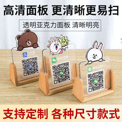 亚克力二维码展示牌收款码立牌摆台微信支付宝加好友制作收银收付