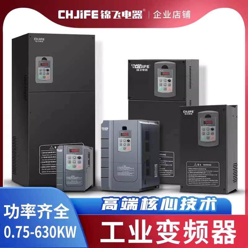 锦飞变频器三相380V0.75/3/4/5.5/7.5/22/30KW重载矢量电机调速器