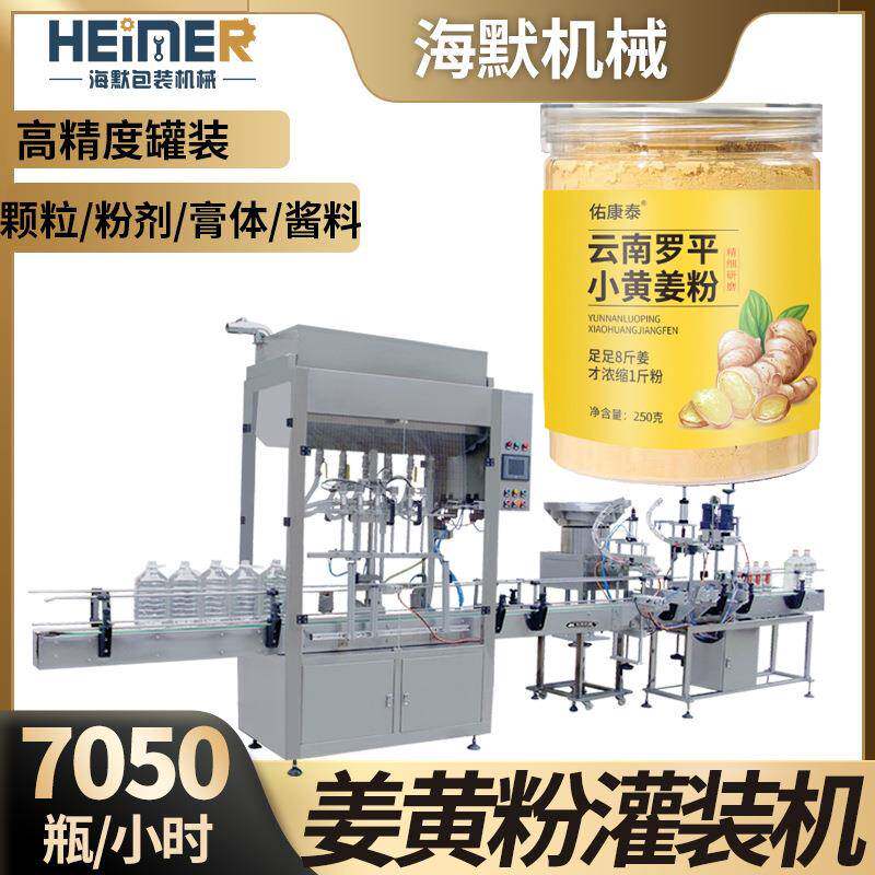 云南姜黄粉灌装机生姜粉调味粉装设备高速药食同源粉末灌装机