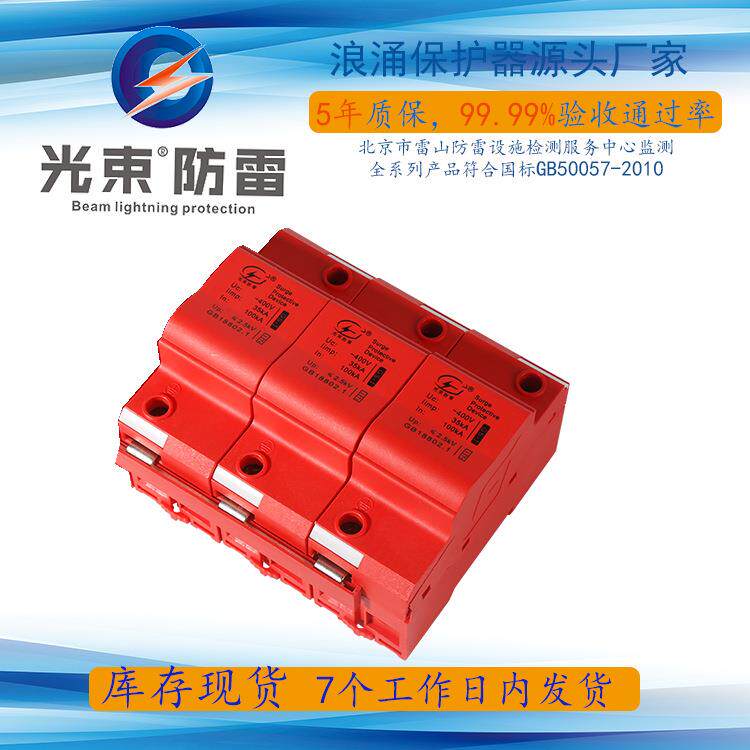 杭州光束 厂家新能源防雷器 T1级新能源浪涌保护器 690V