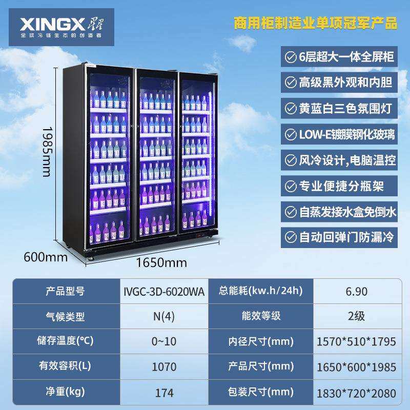 星星IVGC-3D-6020WA商用展示柜风冷无霜冷藏保鲜冰箱啤酒饮料柜