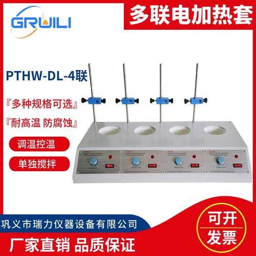 多联电热套PTHW-DL四联调温控温电热套50ml-1000ml实验室电加热套