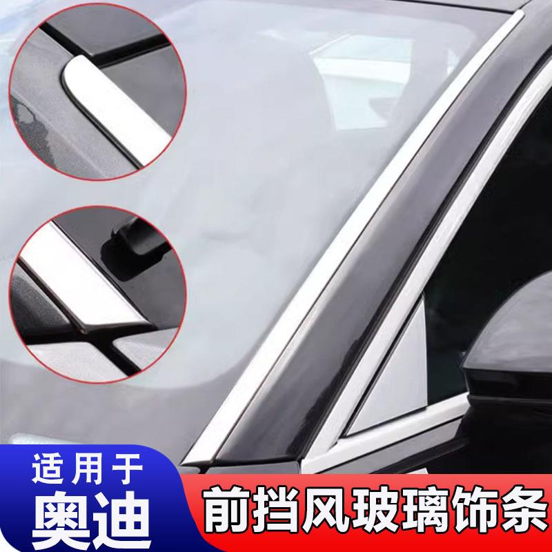 薛莹适用09-25款A6LA3A4前挡风玻璃饰条Q5Q3Q5L前窗亮条外观升级