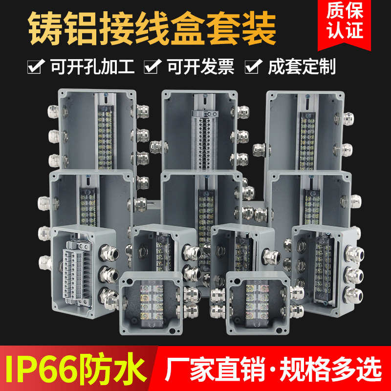 铸铝防水盒套装明装铝制盒室内外IP66防雨TPC端子盒金属接线盒