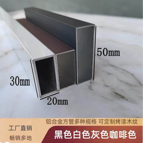 黑色灰色铝合金方管20x30 20x40 20x50白色烤漆木纹铝方通