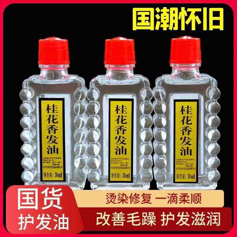 宝中宝桂花香发油38ml护发精油老式头油防干枯去毛躁滋润亮泽梳头