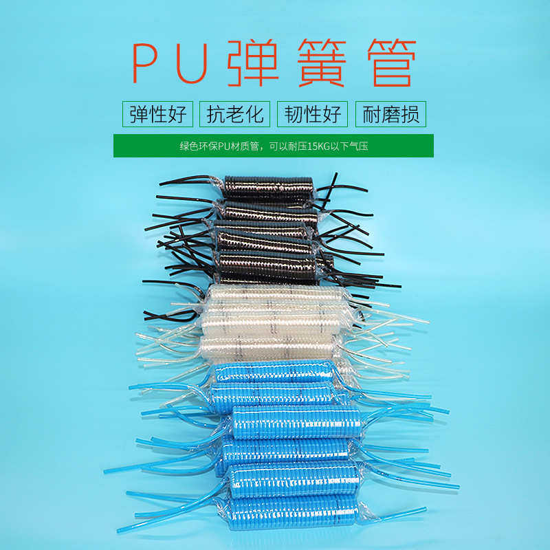 8mmTPU空气压缩软管伸缩气管气动工具空压机螺旋管 弹簧压缩工具,标准件/零部件/工业耗材,气动软管,淘宝优惠券,粉丝福利购,淘宝优惠卷