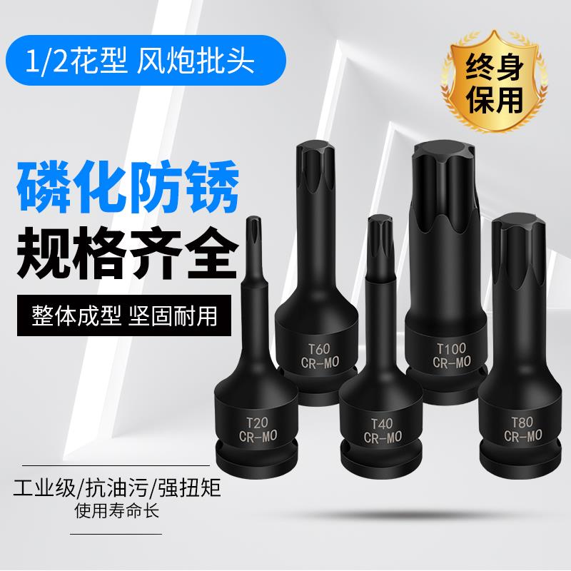 t3梅花内5六角t60大飞t4无品牌/0批头t0具t045套筒旋t20气动扳手