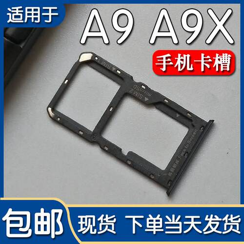 适用OPPO A9 a9x 卡托卡槽 oppoa9卡托 卡拖卡套 手机sim插卡卡座