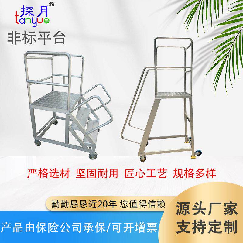定制车间台 铝合金平台超市取货梯登梯仓库爬梯踏步台