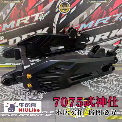 SMRT7075武神仕平叉九号机械师/MZ/NZ小牛U+/NX T极核AE2/AE4/AE5