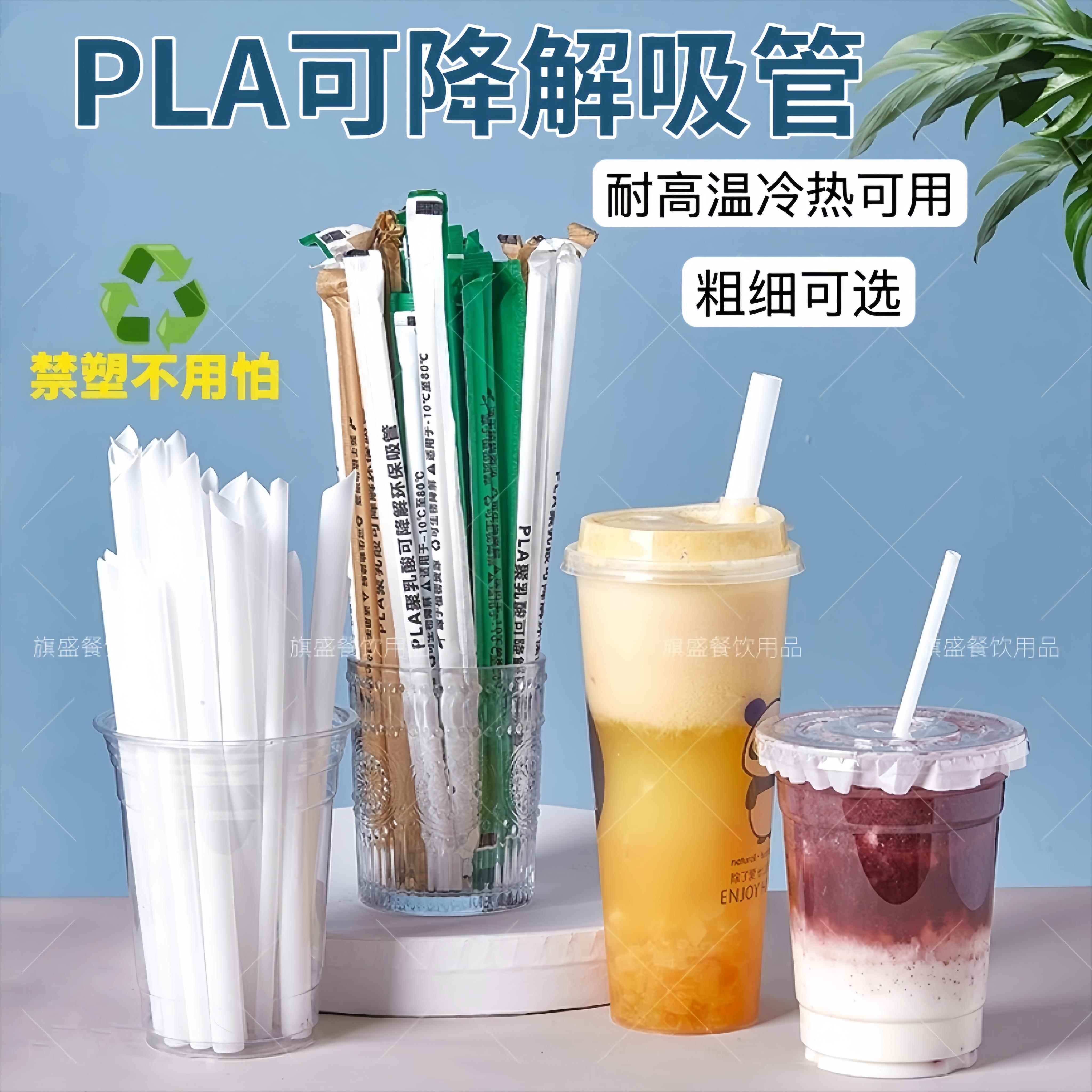PLA可降解环保吸管一次性奶茶粗管咖啡果汁细吸管商用耐高温80度