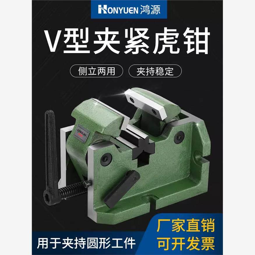 铣床机用虎钳夹圆形管状物体圆柱中心台钳3寸4寸8寸重型V型平口钳