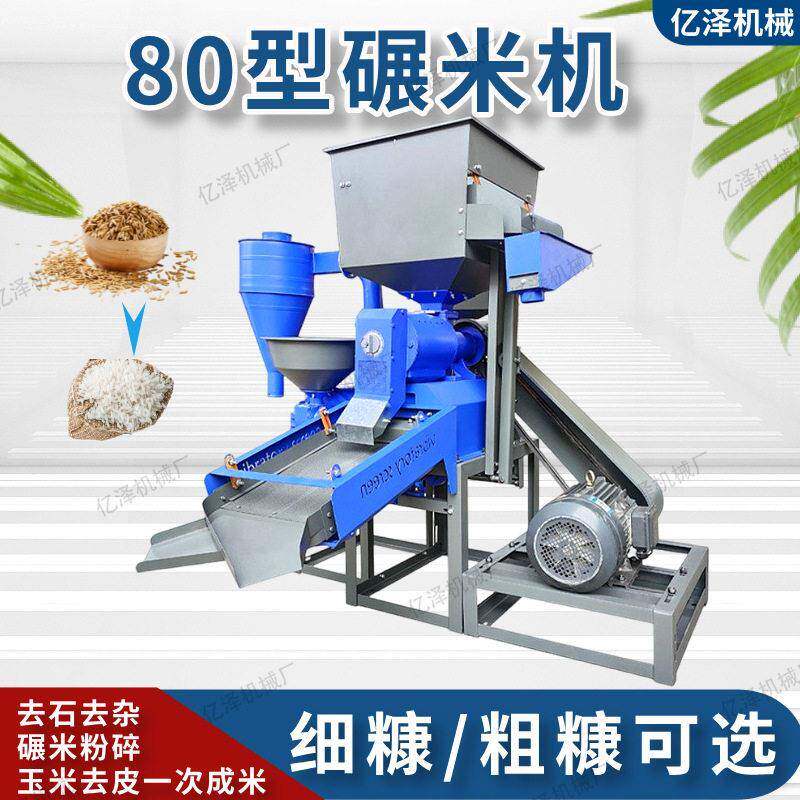 碾米机家用 商用 80型去石振动筛选水稻脱壳机 多功能稻谷脱米机