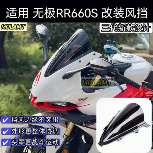 适用无极RR660S风挡竞技风挡改装件加高加厚前挡风导流罩PC材质