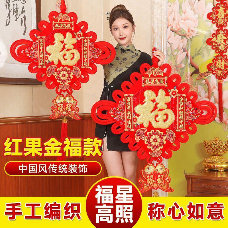 中国结挂饰客厅高档挂件2024龙年新款过年装饰大号进门小高端福字