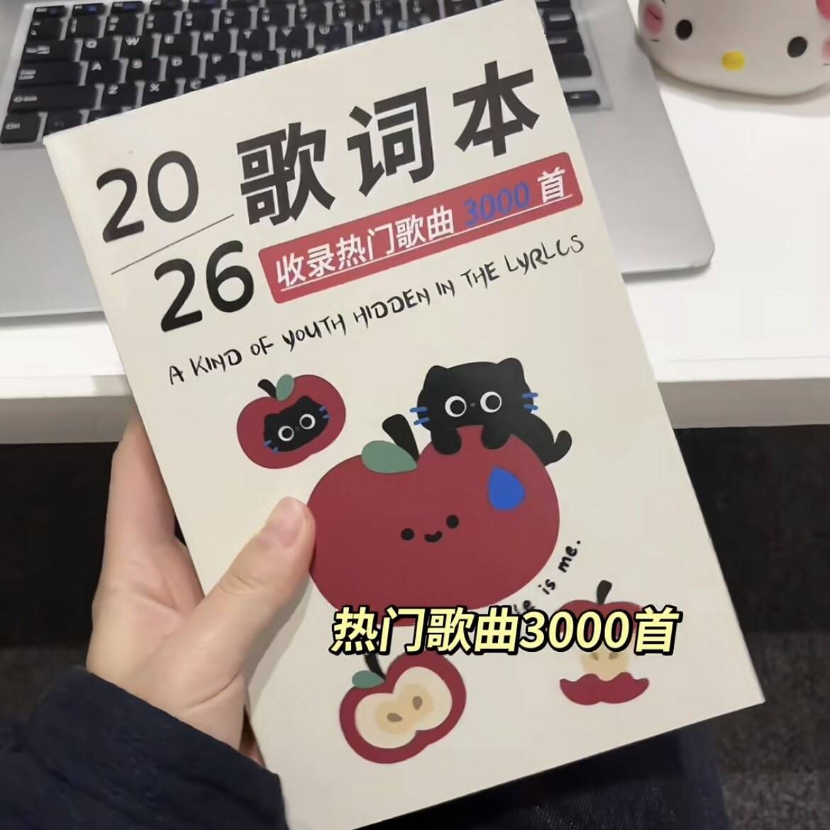 2026歌词本【3000首】火爆网红流行歌曲周杰伦薛之谦周深明星周边