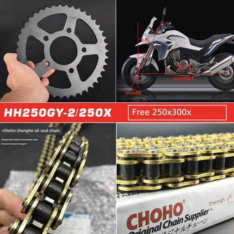 适用黄河HH250GY-2摩托车牙盘 自由250X 300X炼轮 征和油封炼条