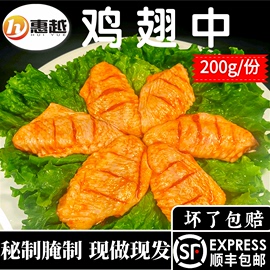 东北烤肉食材奥尔良风味，鸡翅中新鲜冷冻鸡，中翅烧烤半成品200g