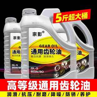 三轮车齿轮油重负荷摩托车后桥牙包变速箱倒挡器四季 通用5斤防冻