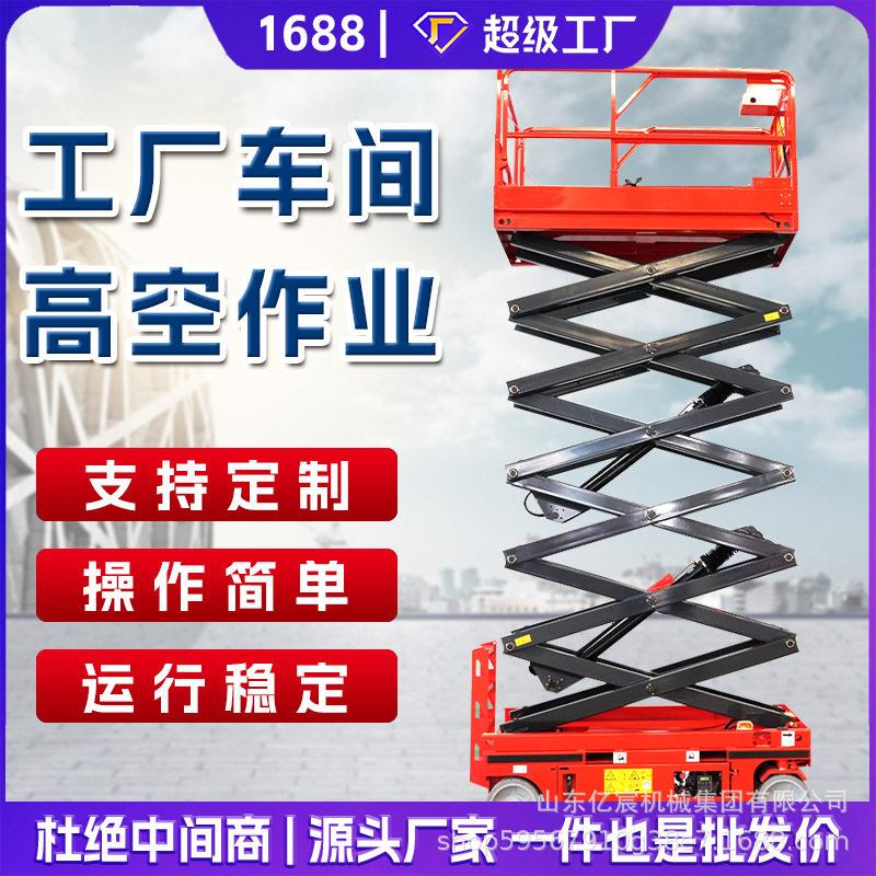 空作业升降平台电动货梯登车移动剪叉式升降机工地厂房升降机