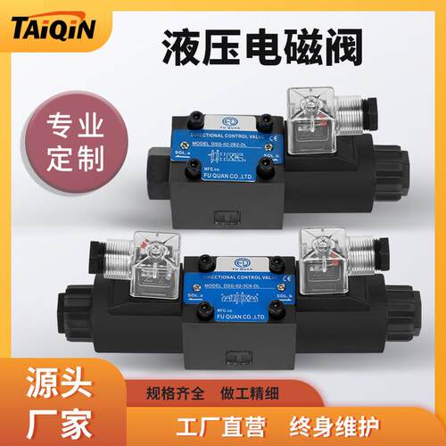 工厂直供液压电磁换向阀DSG-02-3C2-DL-AC220V/DC24V电磁阀