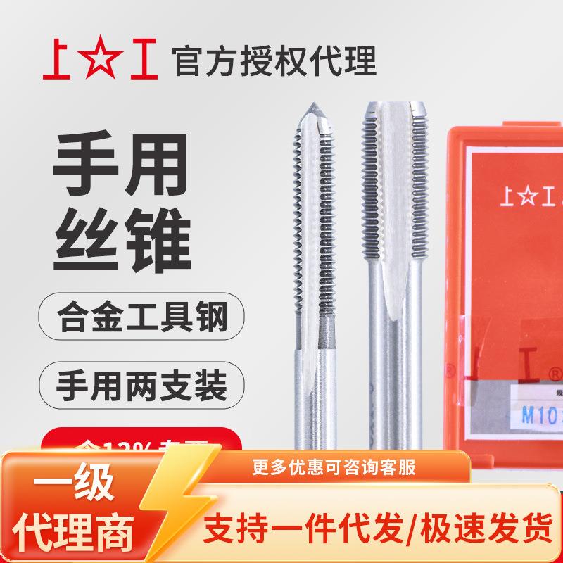 上工手用丝锥手用丝攻M27-M30手用丝攻套装螺纹丝锥手动丝锥图片