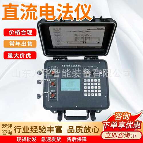 矿用本安型并行直流电法仪 YDZ75(A)矿用本安型并行直流电法仪