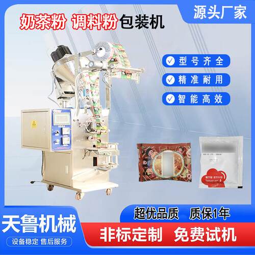 全自动粉末包装机小袋咖啡包装机奶茶粉包装机厂家销售
