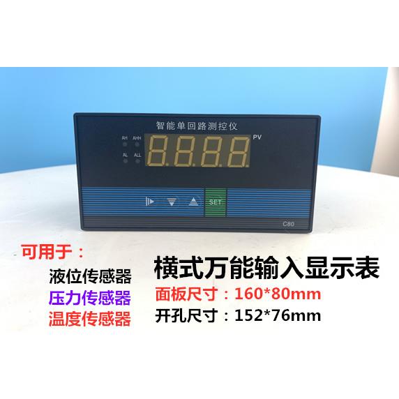C80智能单回路测控仪 压力液位温度数显二次仪表 万能输入 温控仪