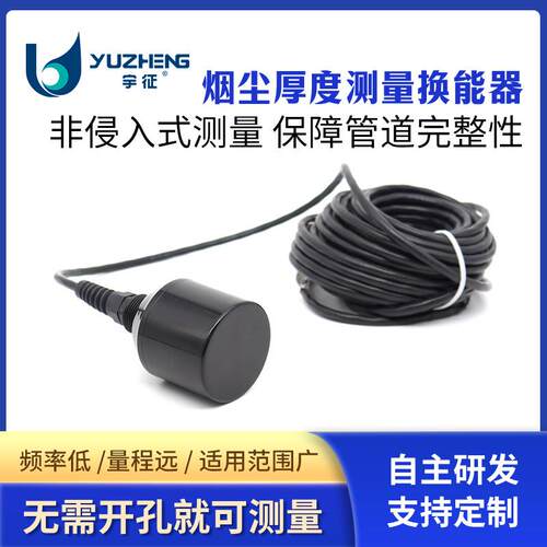 烟尘厚度测量换能器DYW-200-NA免打孔测量大宽度超声波探头