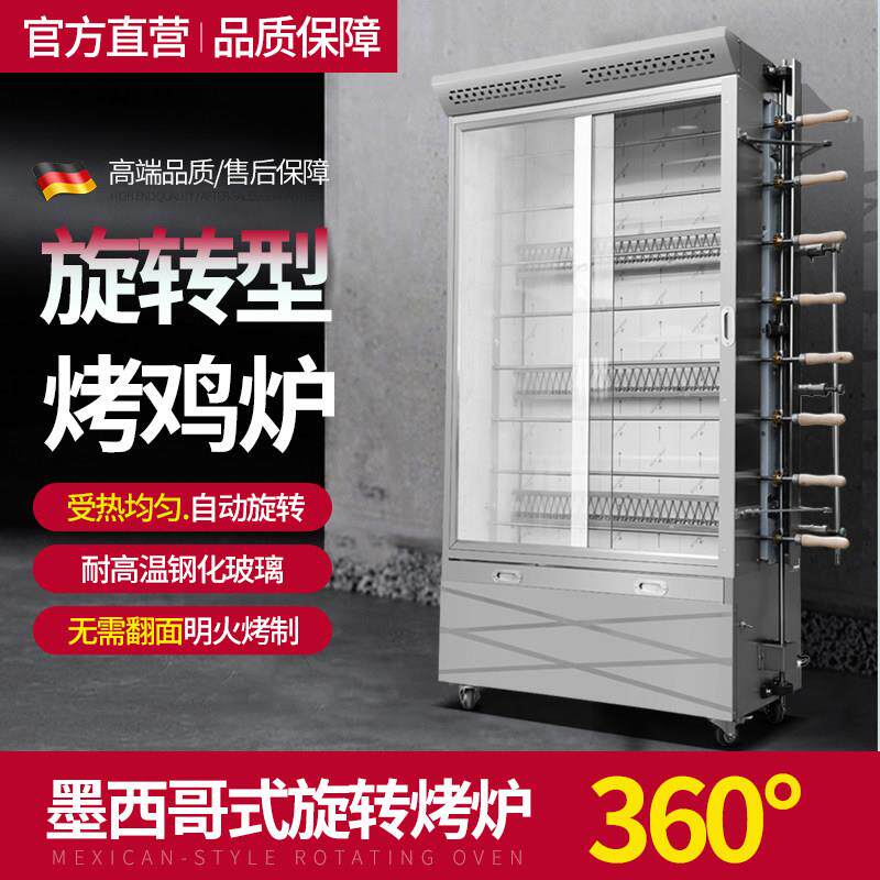 商用户外燃气墨西哥烤肉炉自动旋转烤鸭烤鸡炉子脆皮五花肉烤禽炉