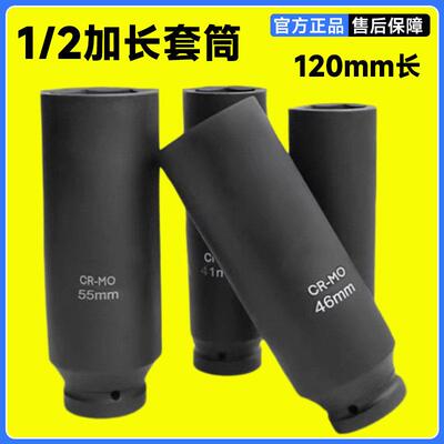 1/2寸加长12厘米小风炮套筒重型加厚气动电动扳手六角套筒头120mm